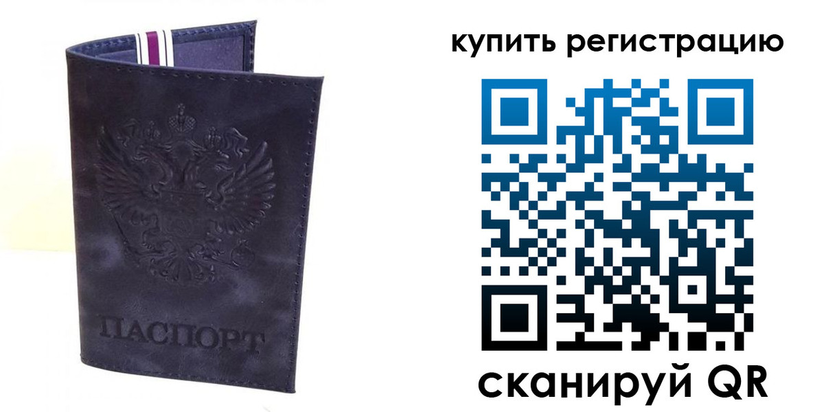 временная регистрация купить в Шадринске