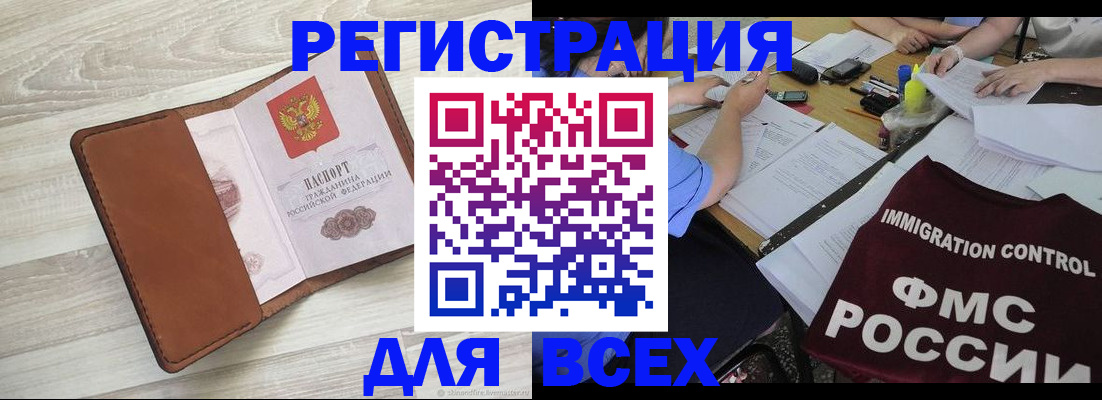 временная регистрация 2025 в Шадринске