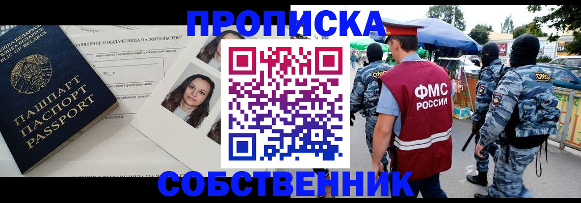 прописка ребенка в Шадринске