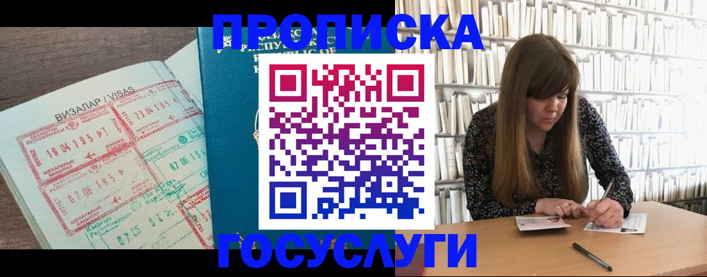 прописка гарантия в Шадринске