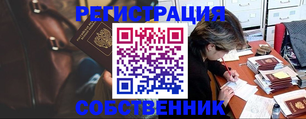 временная регистрация законно в Шадринске