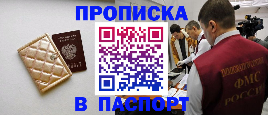 временная регистрация законно в Шадринске