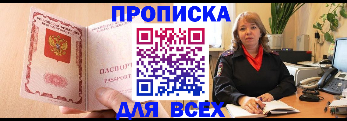 временная регистрация поиск в Шадринске